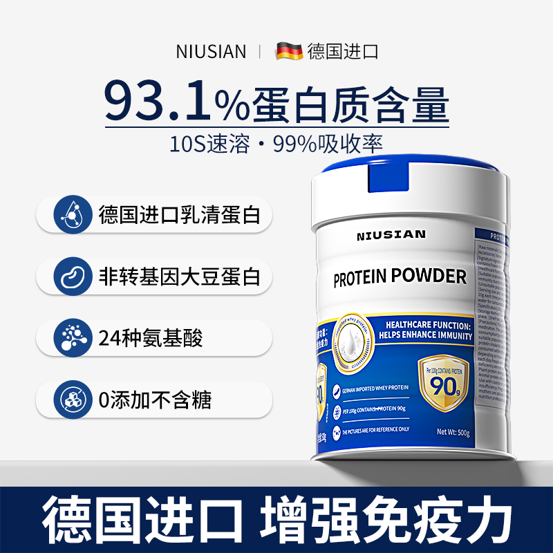 NIUSIAN乳清蛋白粉女性增强提高免疫力官方旗舰店正品人老营养年