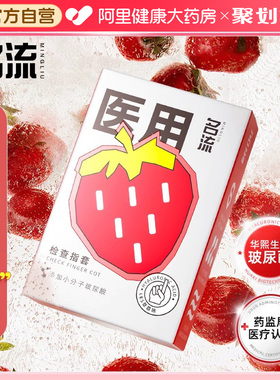 名流医用男女手指套啦啦一次性玻尿酸避孕安全套情趣用品正品超薄
