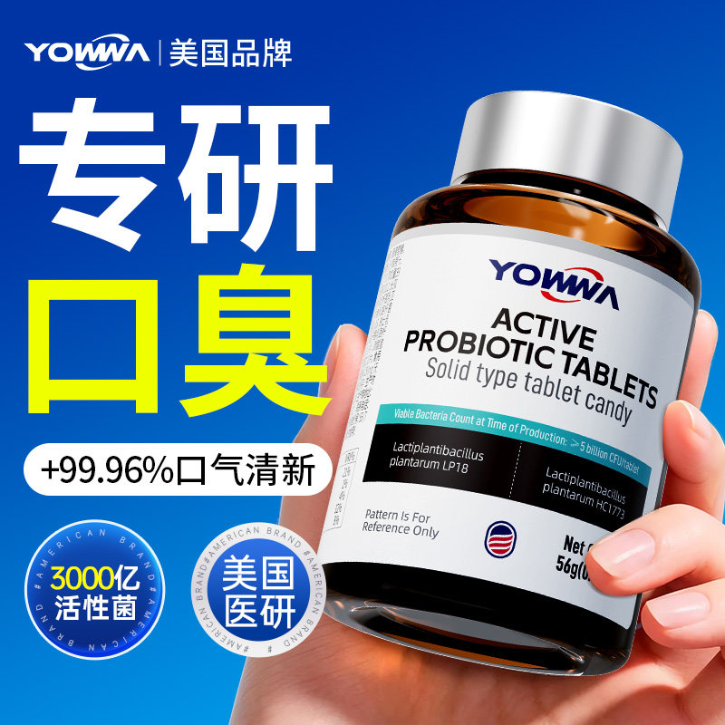 口臭调理肠胃女士口气重除男专用非药粉益生菌含片口腔罗伊氏图片