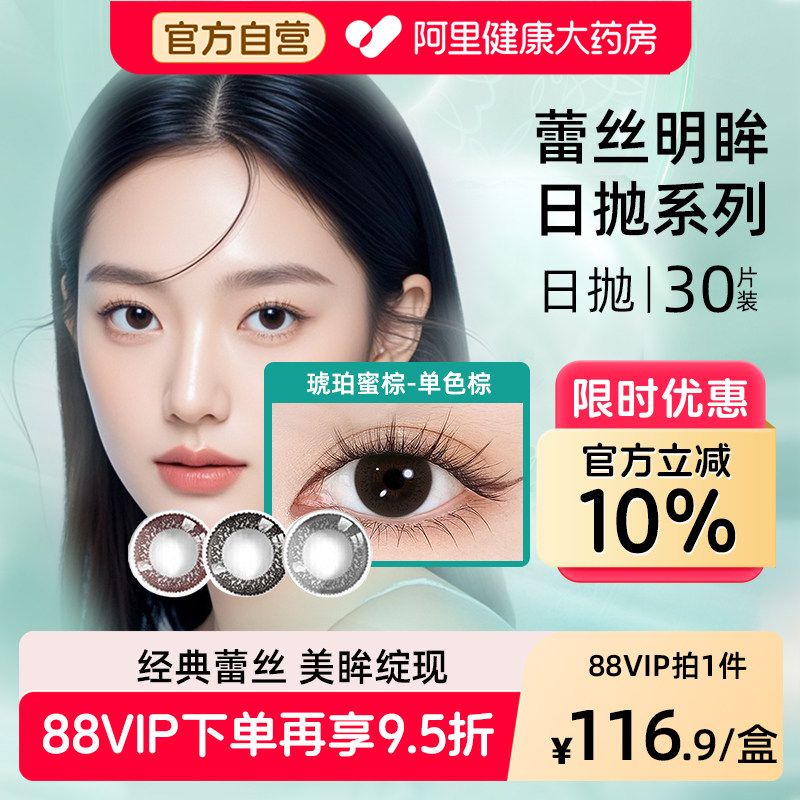 博士伦彩色隐形眼镜蕾丝明眸日抛30片美瞳女正品大牌正品大牌图片