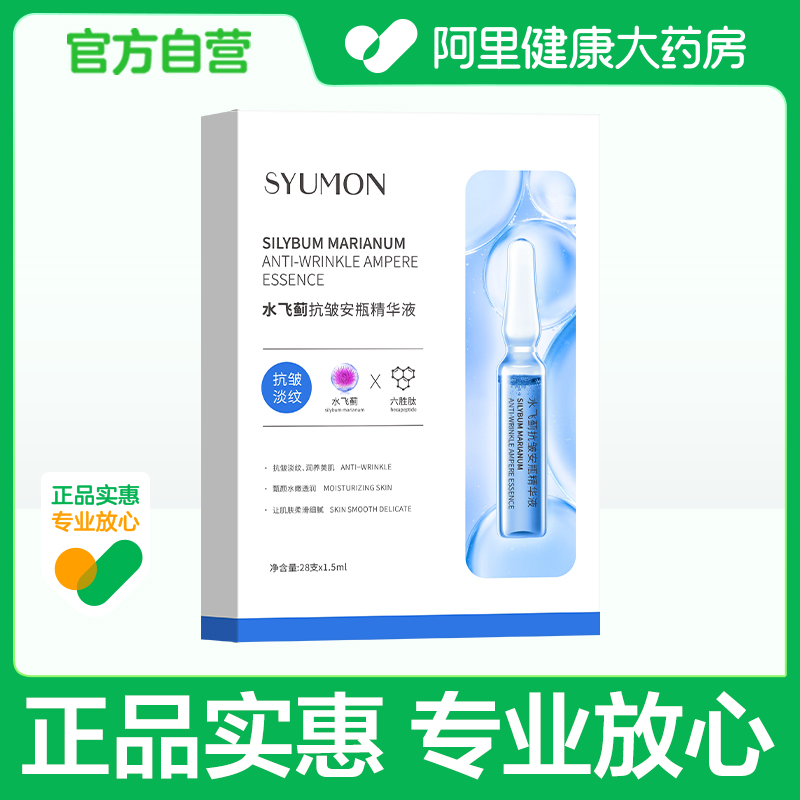 水韵梦水飞蓟安瓶精华液紧致抗皱抗衰老精华油旗舰店非医用