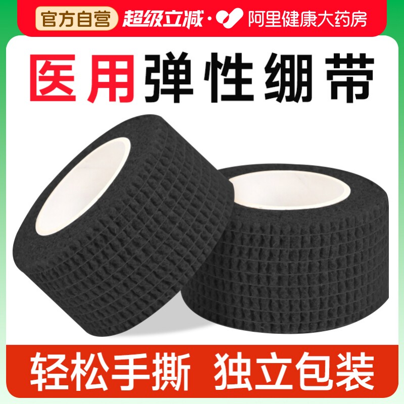 医用自粘弹性绷带运动训练固定手指护指足球纱布胶带包扎一次性