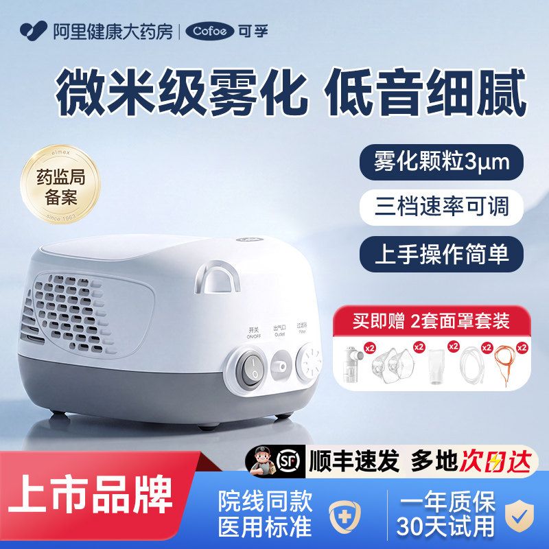 可孚雾化机家庭用医用儿童成人婴儿老人雾化器轻音低噪压缩空气式图片