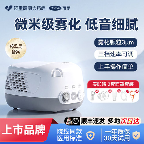 可孚雾化机家庭用医用儿童成人婴儿老人雾化器轻音低噪压缩空气式