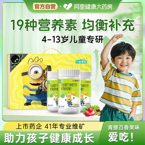 21金维他4-13岁儿童专用助力发育