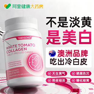 美白提亮去黄褐气改善脸暗沉肤色内服第全身祛斑内调一皮肤名变丸