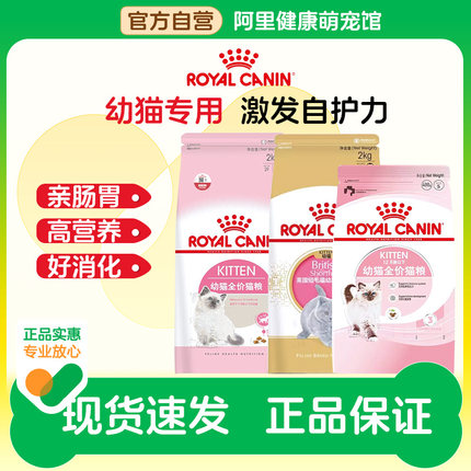 皇家猫粮离乳期幼猫奶糕幼猫粮k36/bk34增强免疫英短蓝猫补充营养