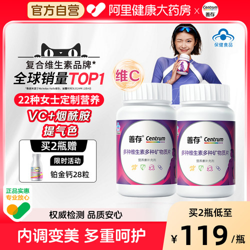 善存小紫瓶维矿片补充22种营养素