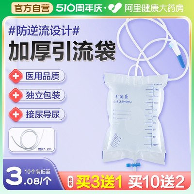 【加厚宝塔】防逆流引流袋2000ml