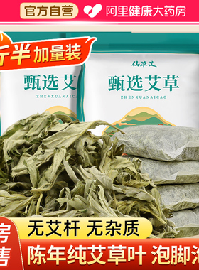 艾叶草干艾草泡脚药包坐月子产后野生中药材泡澡宝宝儿童去湿气