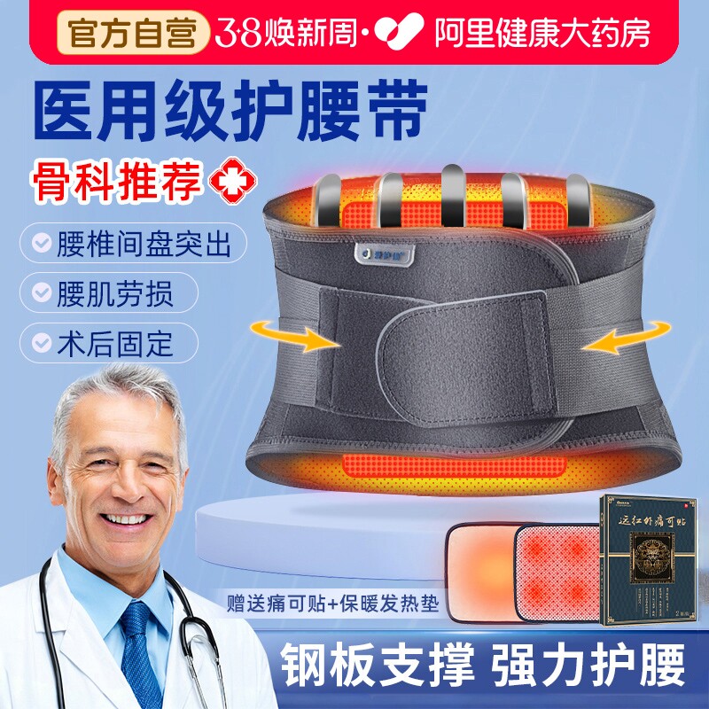 爱护佳医用腰椎间盘突出护腰带男女通用腰部支撑券后50.7元