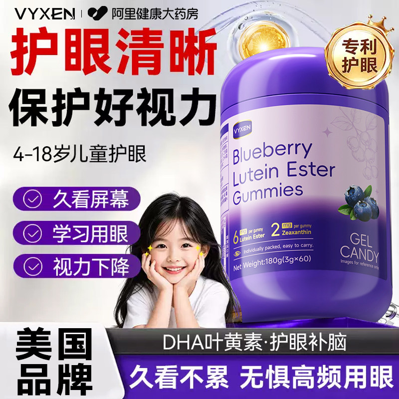 美国进口蓝莓叶黄素酯软糖片护眼儿童青少年成人专用正品官方旗舰