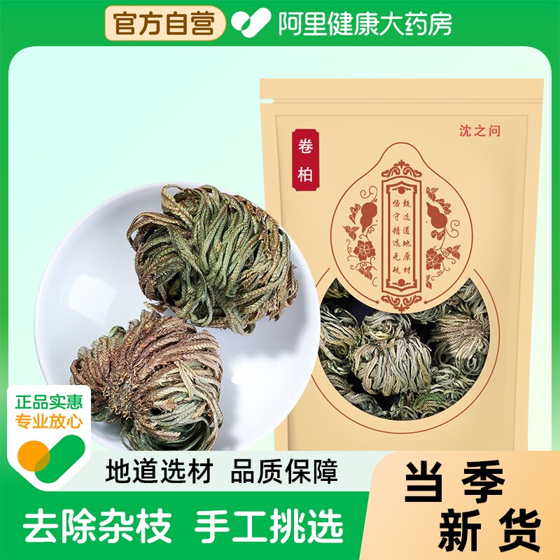 卷柏九死还魂草中药材正品新货野生云南卷伯植物还阳草不死草