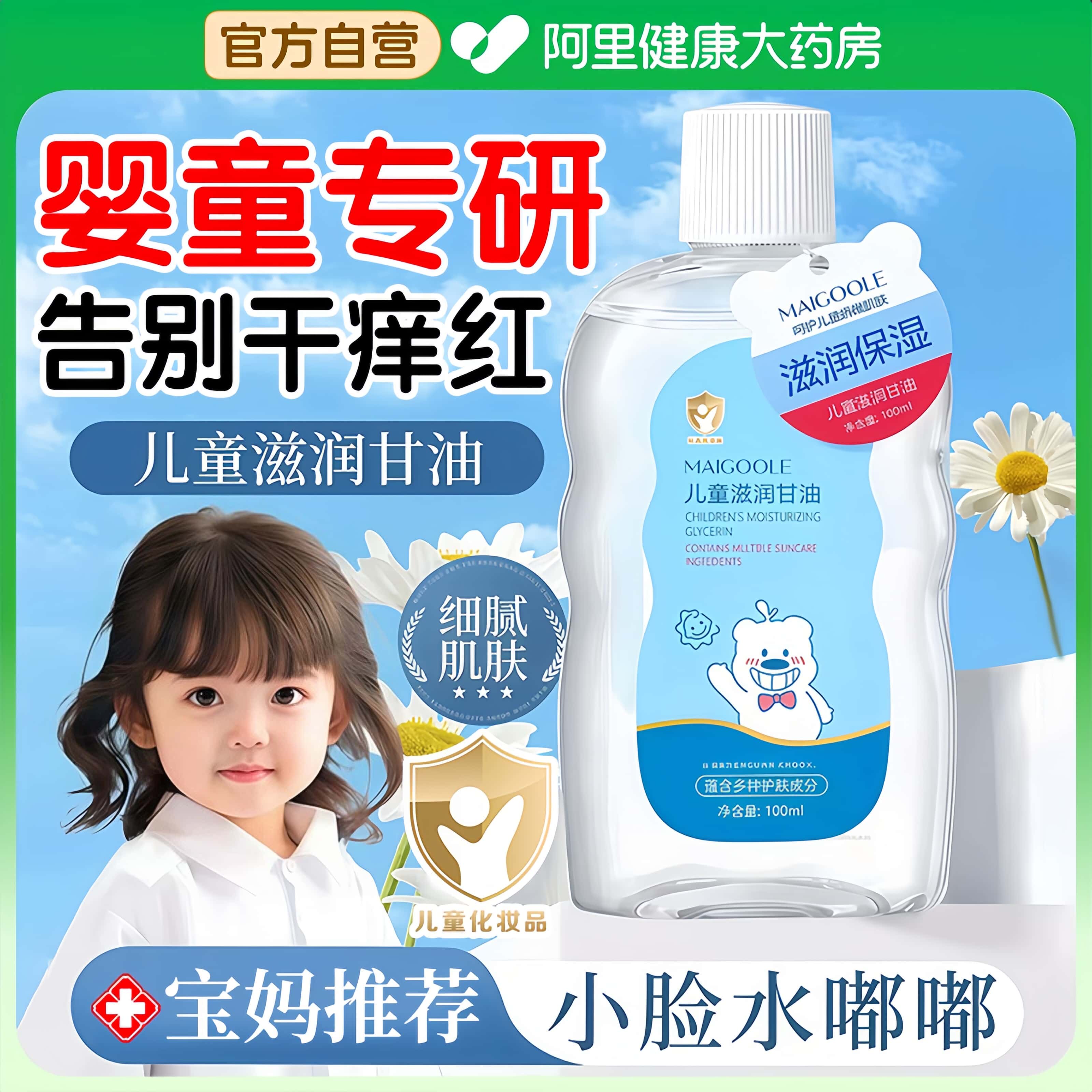 儿童滋润维e护肤甘油宝宝脸部专用滋润身体保湿补水官方旗舰店