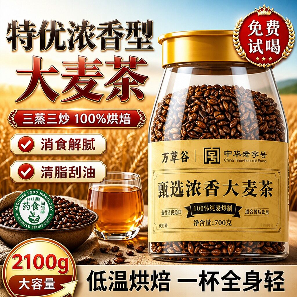 消食解腻刮油轻身一杯可冲一整天图片