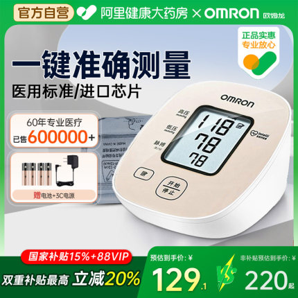 【阿里自营】欧姆龙血压计家用老人测量仪高精准电子医用测血压仪