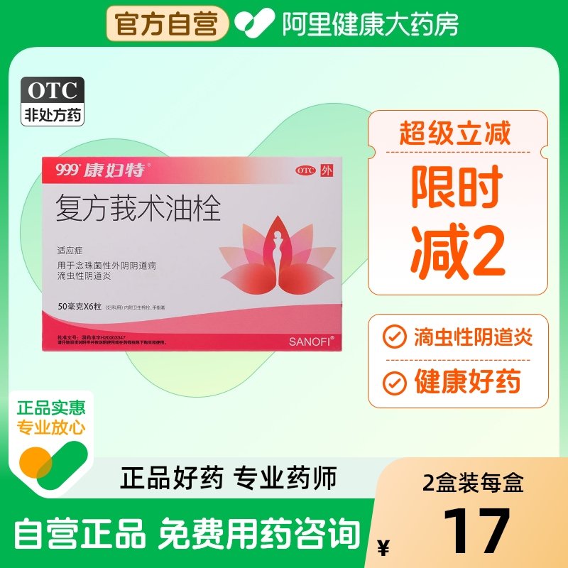 【康妇特】复方莪术油栓50mg*6粒/盒阴道炎外阴瘙痒妇科炎症滴虫性阴道炎