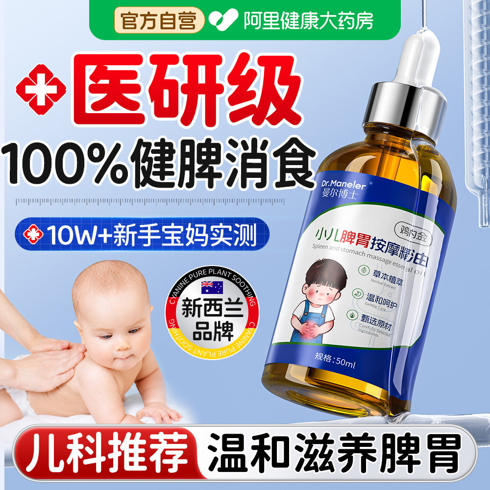 儿童推拿按摩精油温通健脾胃调理揉腹小儿宝宝润肤通络抚触油正品