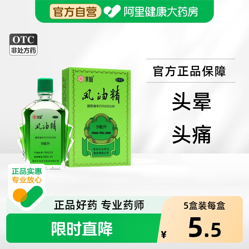 水仙风油精9ml头痛提神醒脑晕车水仙牌瓶装蚊虫叮咬驱蚊老牌子 - 实物图