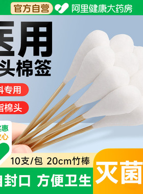 医用大棉签无菌一次性妇科检查产妇专用20cm大头长棉花棒伤口消毒