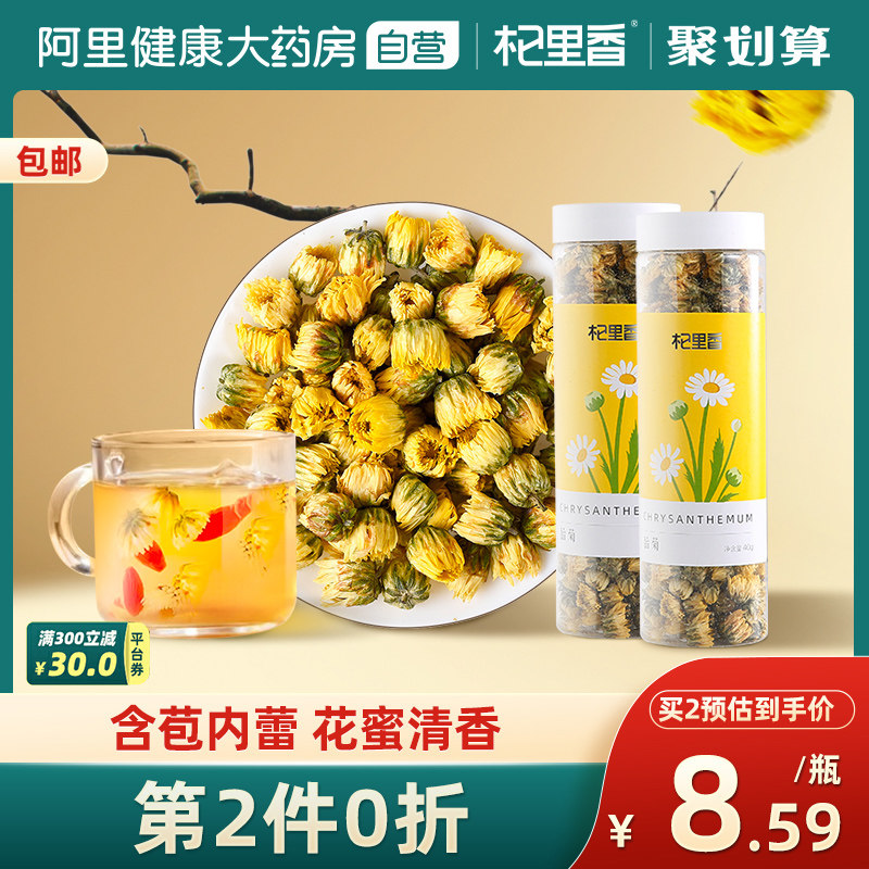 胎菊花草茶正品白菊优级养生泡水干小贡菊花茶搭玫瑰枸杞子金银花