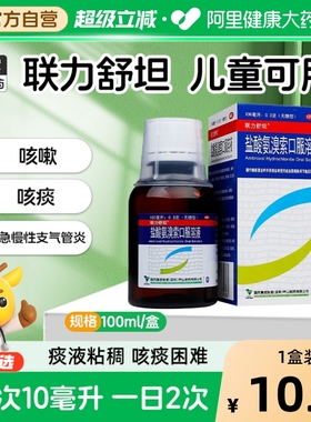 联力舒坦盐酸氨溴索口服溶液100ml咳痰困难咳嗽化痰咳嗽药口服液