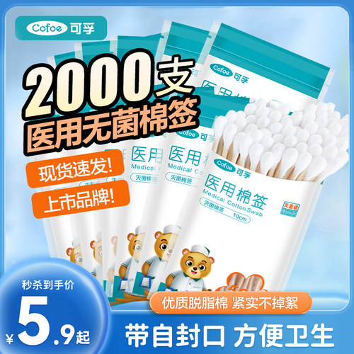 可孚医用无菌棉签50支/包