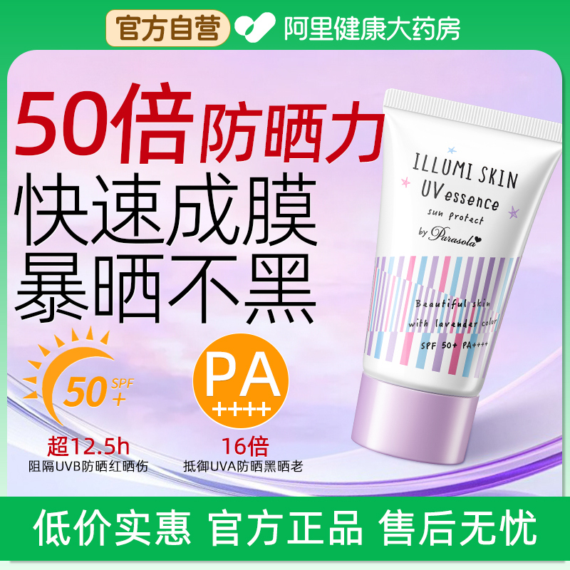 【阿里健康】娜丽丝防晒霜保湿提亮防晒防紫外线敏肌隔离遮瑕50g