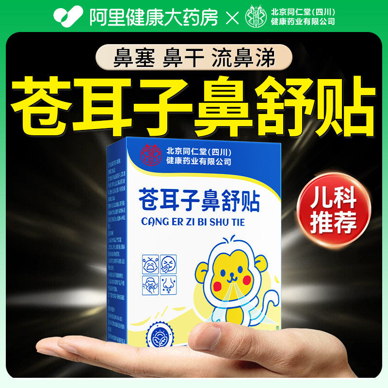 苍耳子鼻舒贴官方正品旗舰店儿童慢性鼻塞通鼻神器流鼻涕专用,保健用品,艾灸/艾草/艾条/艾制品,淘宝优惠券,粉丝福利购,淘宝优惠卷