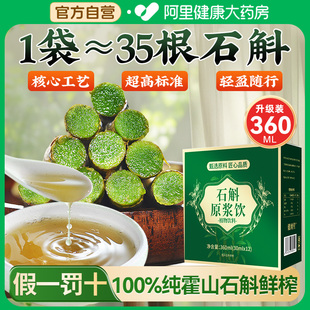 石斛原浆霍山石斛官方旗舰店官方正品纯原浆鲜榨铁皮石斛枫斗送礼