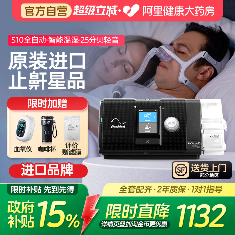 瑞思迈S10家用呼吸机全自动医用睡眠无创止鼾器防打呼噜暂停打鼾