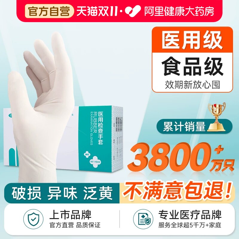 医用一次性乳胶手套橡胶外科手术检查用无菌专用医护医疗食品丁腈