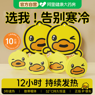 2025新款 暖足宫膝盖热敷 小黄鸭表情包暖宝宝发热贴官方旗舰店正品
