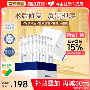 华熙生物夸迪医用透明质酸钠修复液次抛精华液体敷料术后反黑修复