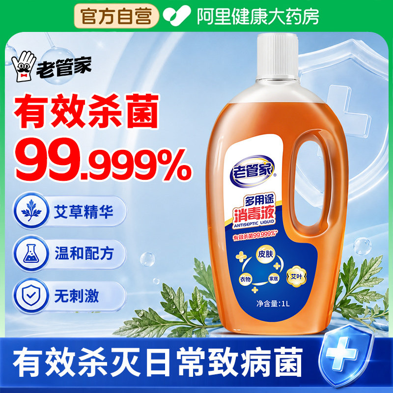老管家多用途消毒液1L家用除菌艾草精华液衣物家居高效杀菌图片