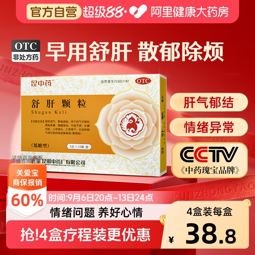 【自营】[昆中药]舒肝颗粒3g*16袋/盒月经不调黄褐斑肝郁气滞舒肝理气心烦意乱