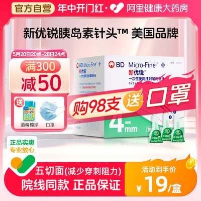 bd新优锐胰岛素针头0.23*4mm一次性注射胰岛素糖尿病针头98支