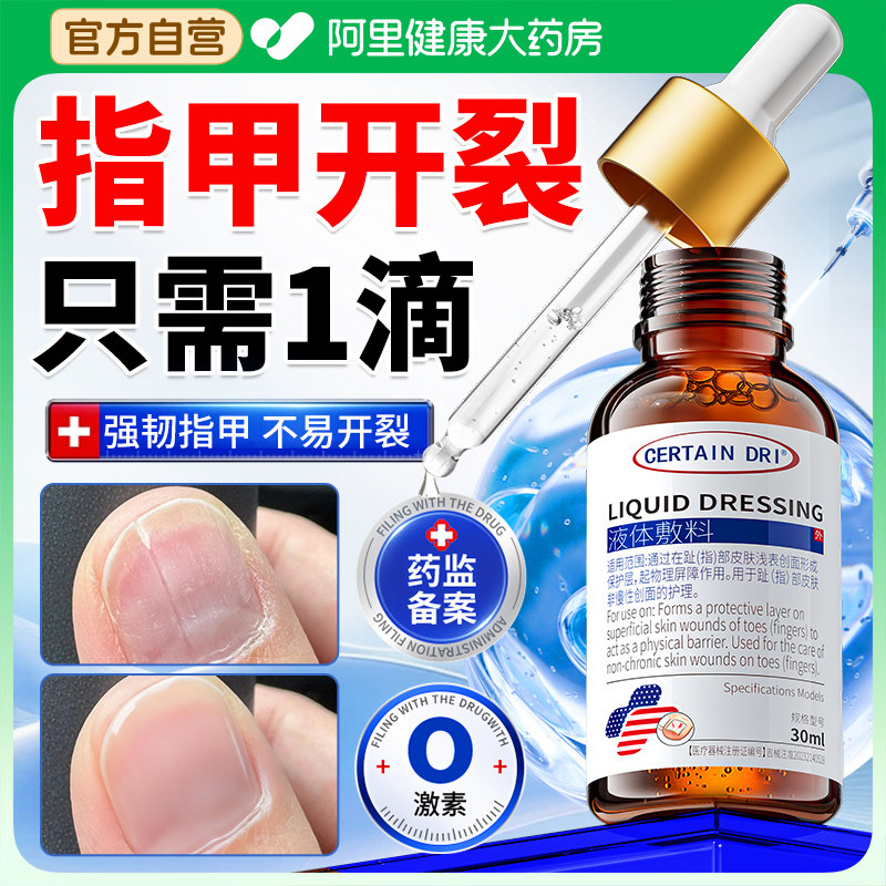 指甲开裂修复竖纹甲床生长液缝甲肉分离层薄软受损凹凸不平再生药