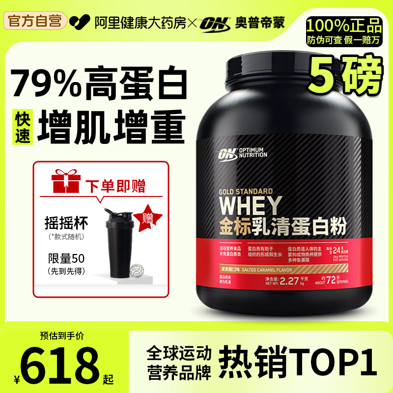 ON奥普帝蒙金标乳清蛋白粉运动增肌健身蛋白质粉官方正品5磅