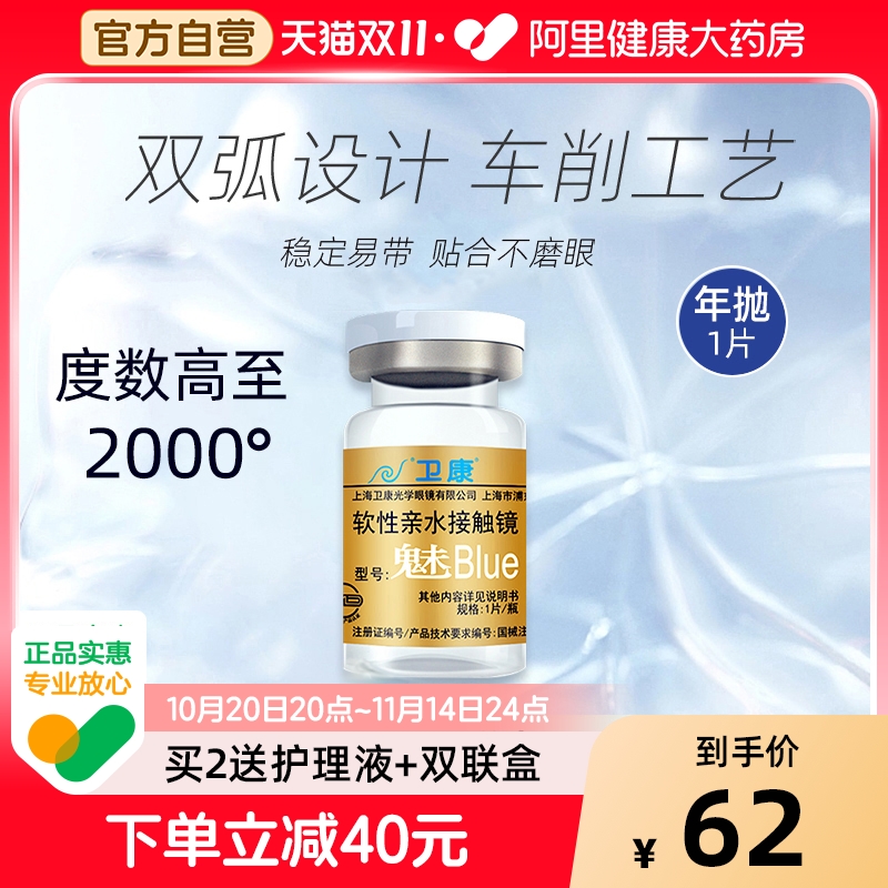 卫康魅-BLUE金装隐形近视眼镜年抛1片高度数透明水润舒适隐性眼镜