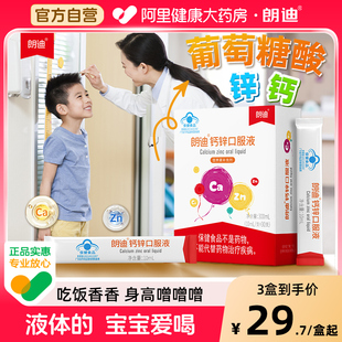 朗迪儿童钙锌口服液补钙液体钙孕妇青少年葡萄糖酸锌钙口服溶液
