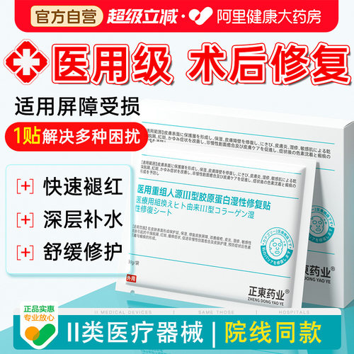 医用无菌冷敷贴胶原蛋白皮肤修护理面膜正品