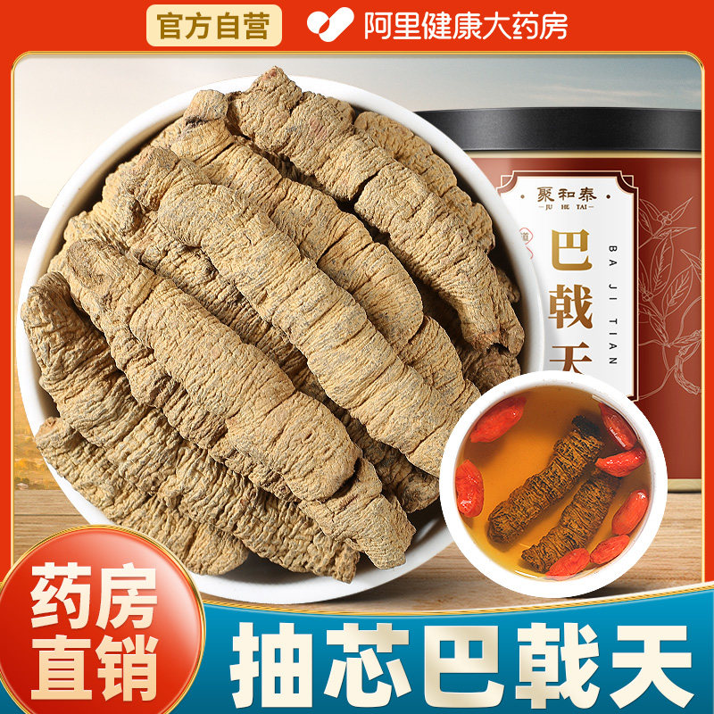 巴戟天药材搭配覆盆子菟丝子杜仲正品无硫广东肇庆泡酒官方中药材