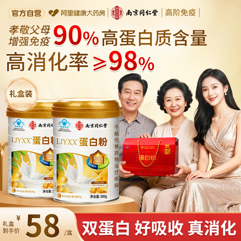 蛋白粉增强免疫力术后恢复营养品礼盒无糖官方旗舰店正品中老年人