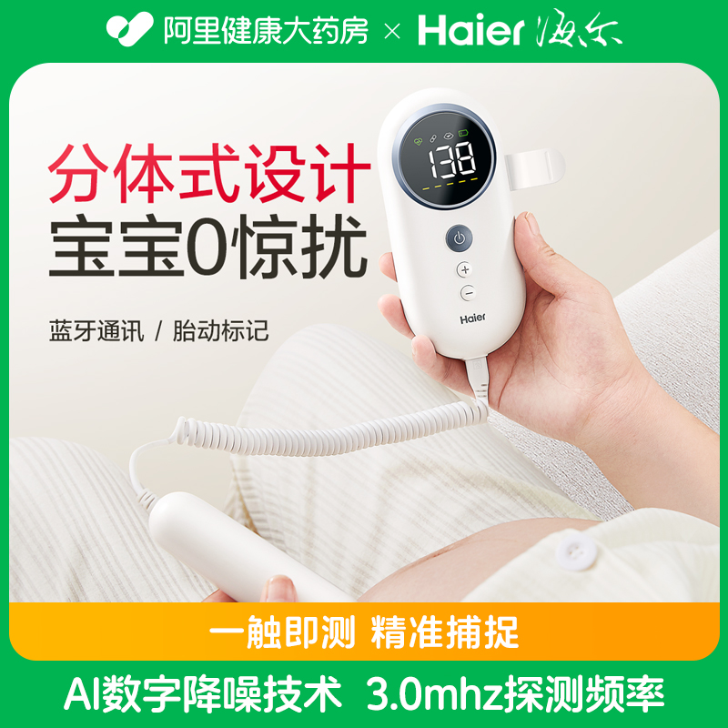 海尔胎心仪智能测胎心