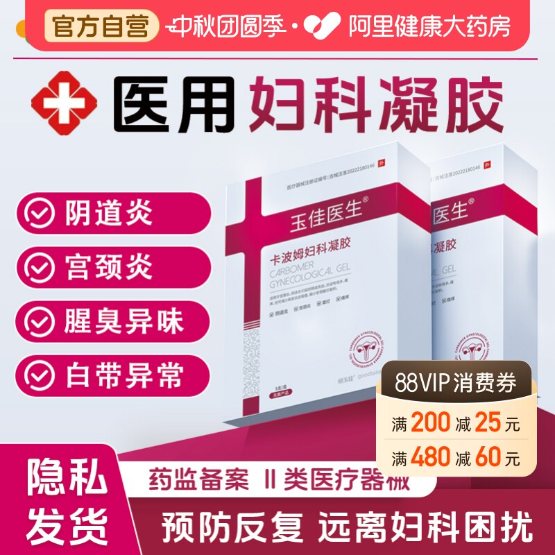 医用卡波姆妇科凝胶抑菌正品霉菌阴道炎私密处炎症外阴红肿异味图片