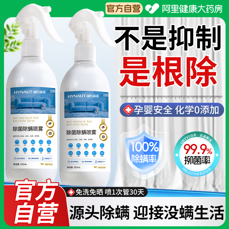除螨喷雾学生宿舍床上去螨虫神器被子免洗家用空气除菌杀菌喷雾剂