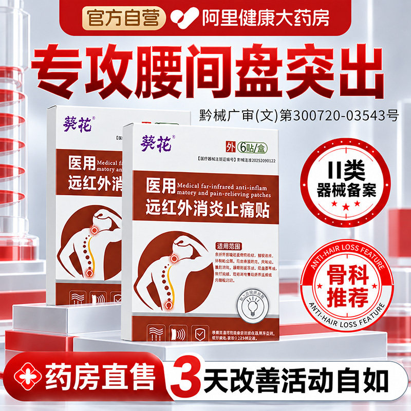 腰椎间盘突出专用药膏腰疼腰痛间盘压迫神经腿麻特屁股痛效膏药贴