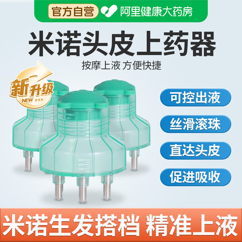 米诺头皮上药器头部按摩滚珠地尔导液生发液护发梳给药涂抹神器
