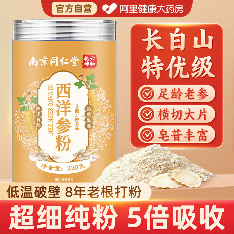 西洋参粉长白山花旗参片打粉官方正品旗舰店人参粉补气养阴